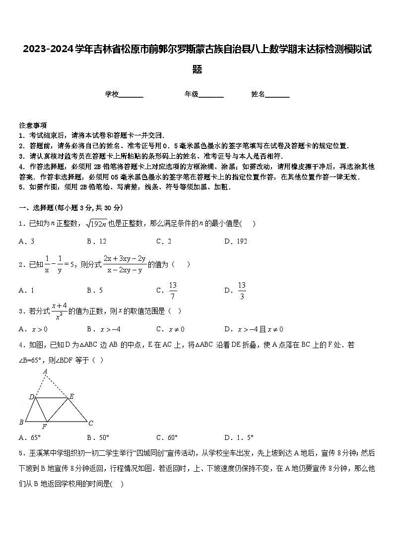 2023-2024学年吉林省松原市前郭尔罗斯蒙古族自治县八上数学期末达标检测模拟试题含答案第1页