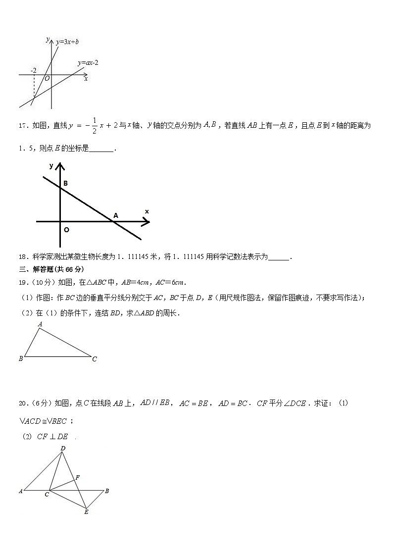 2023-2024学年吉林省松原市前郭尔罗斯蒙古族自治县八上数学期末达标检测模拟试题含答案第3页