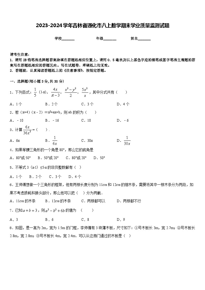 2023-2024学年吉林省通化市八上数学期末学业质量监测试题含答案01