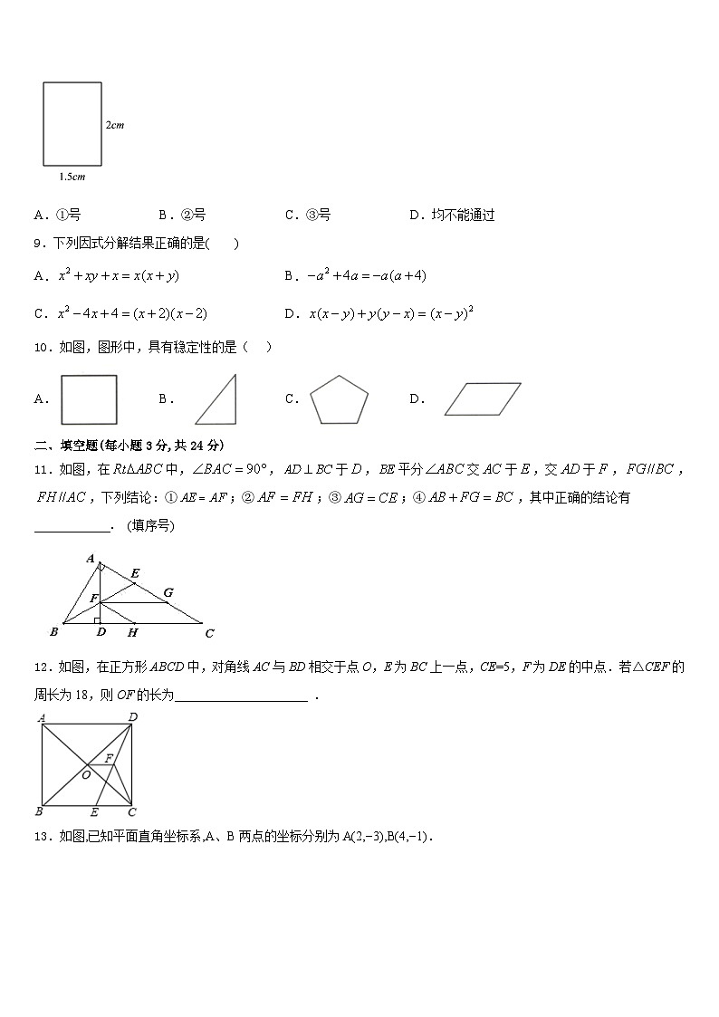 2023-2024学年吉林省通化市八上数学期末学业质量监测试题含答案02