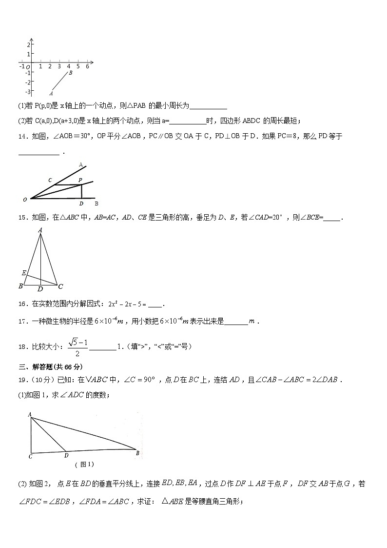2023-2024学年吉林省通化市八上数学期末学业质量监测试题含答案03