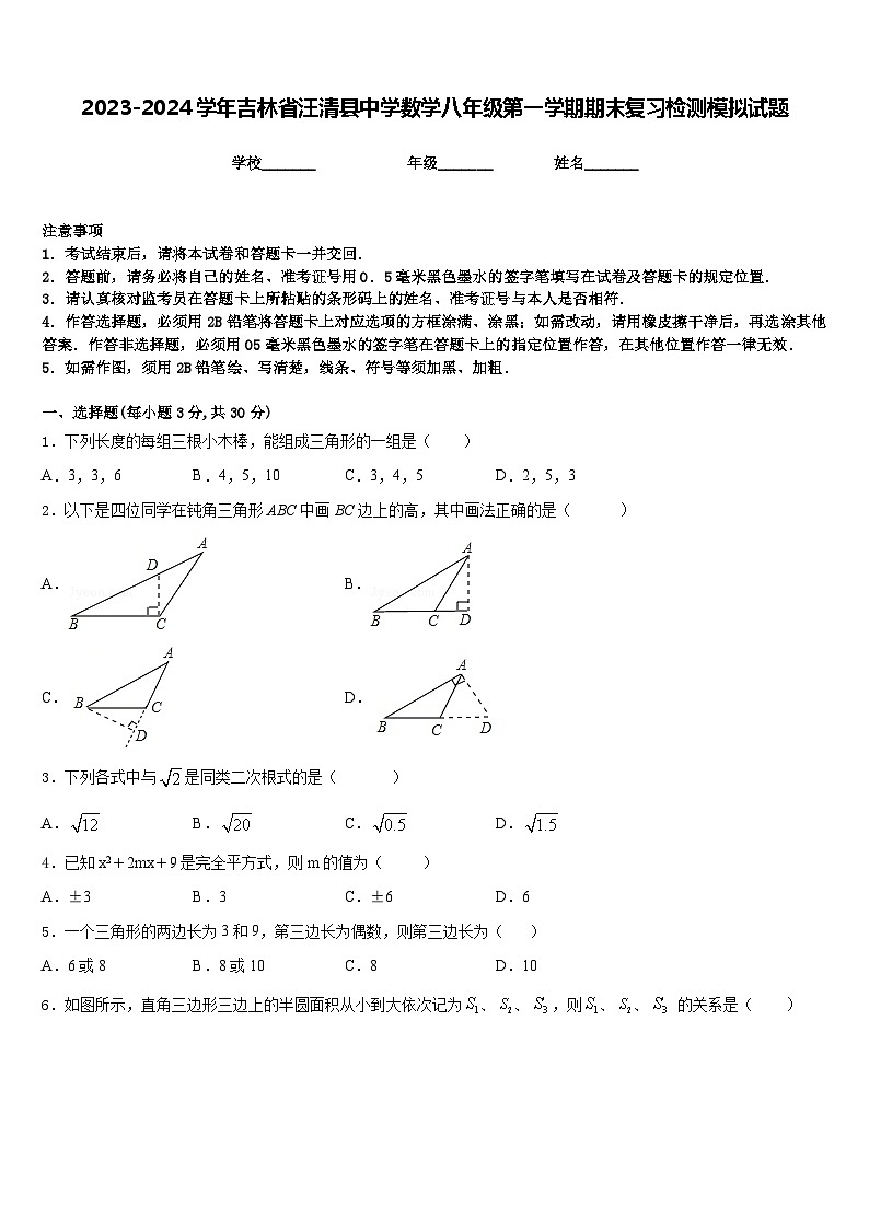 2023-2024学年吉林省汪清县中学数学八年级第一学期期末复习检测模拟试题含答案第1页