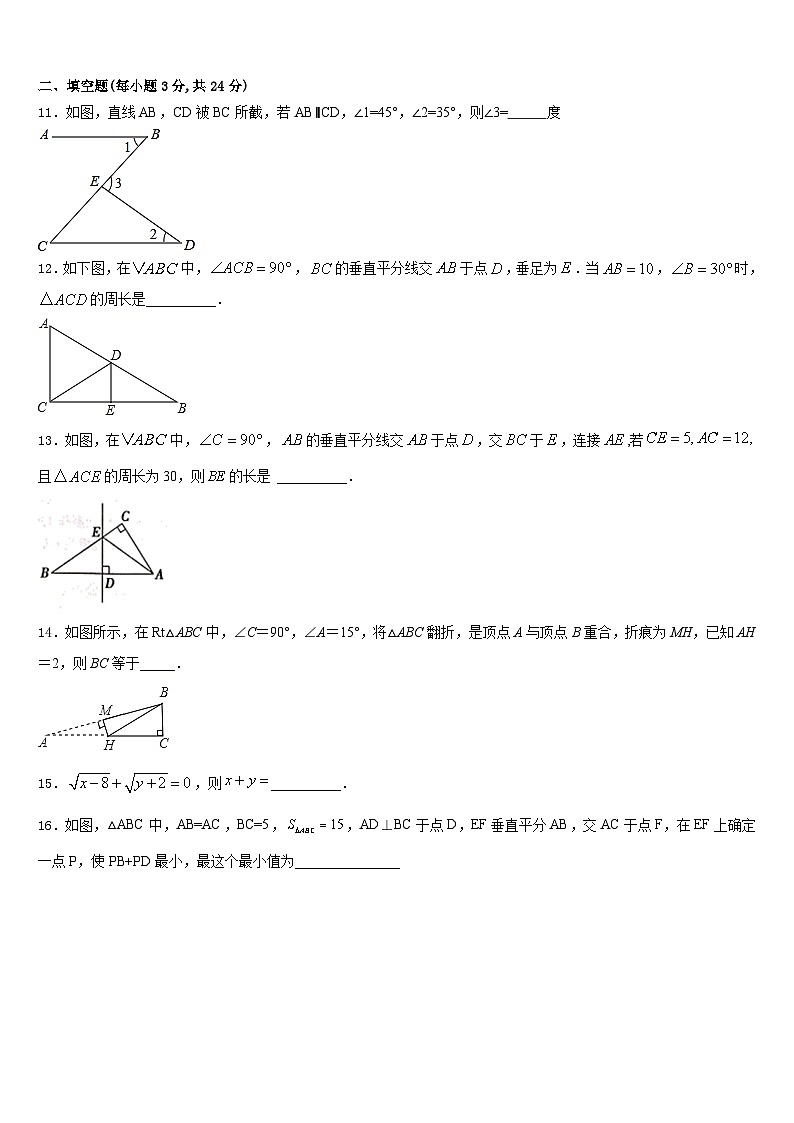 2023-2024学年吉林省汪清县中学数学八年级第一学期期末复习检测模拟试题含答案第3页