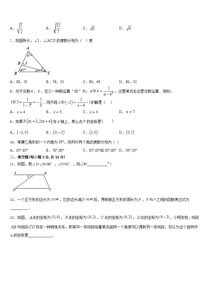 2023-2024学年吉林省长春德惠市八年级数学第一学期期末统考试题含答案第2页
