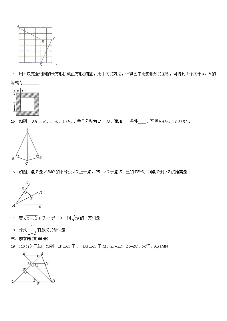 2023-2024学年吉林省长春德惠市八年级数学第一学期期末统考试题含答案第3页