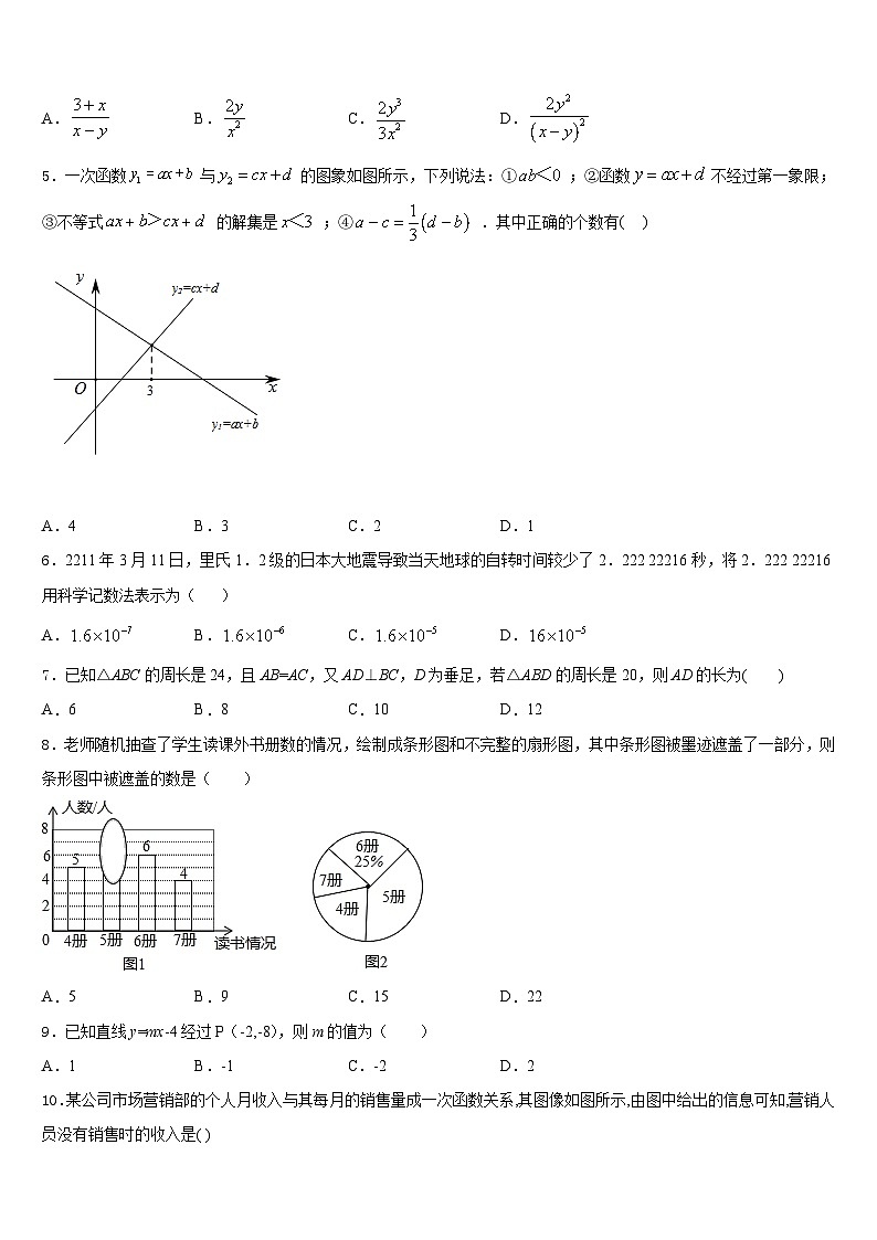 2023-2024学年吉林省长春南关区六校联考数学八年级第一学期期末检测模拟试题含答案02