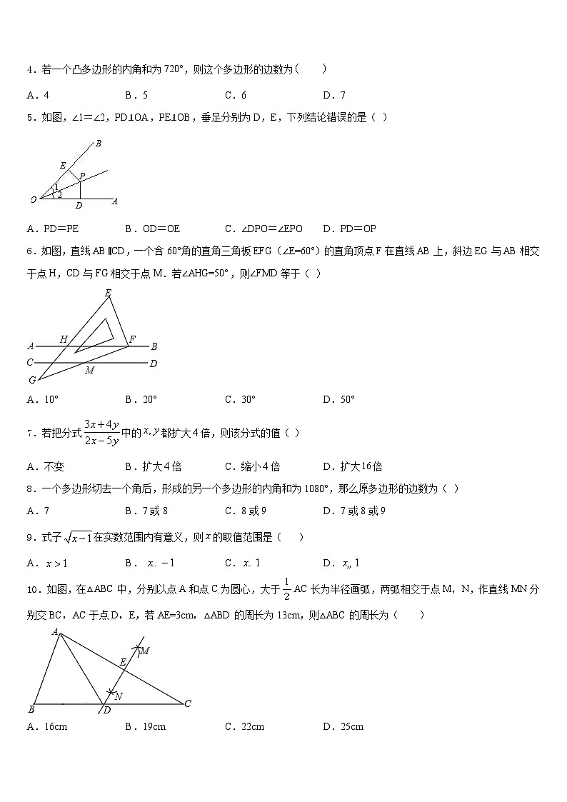 2023-2024学年吉林省长春汽车经济技术开发区第九中学数学八年级第一学期期末监测试题含答案02