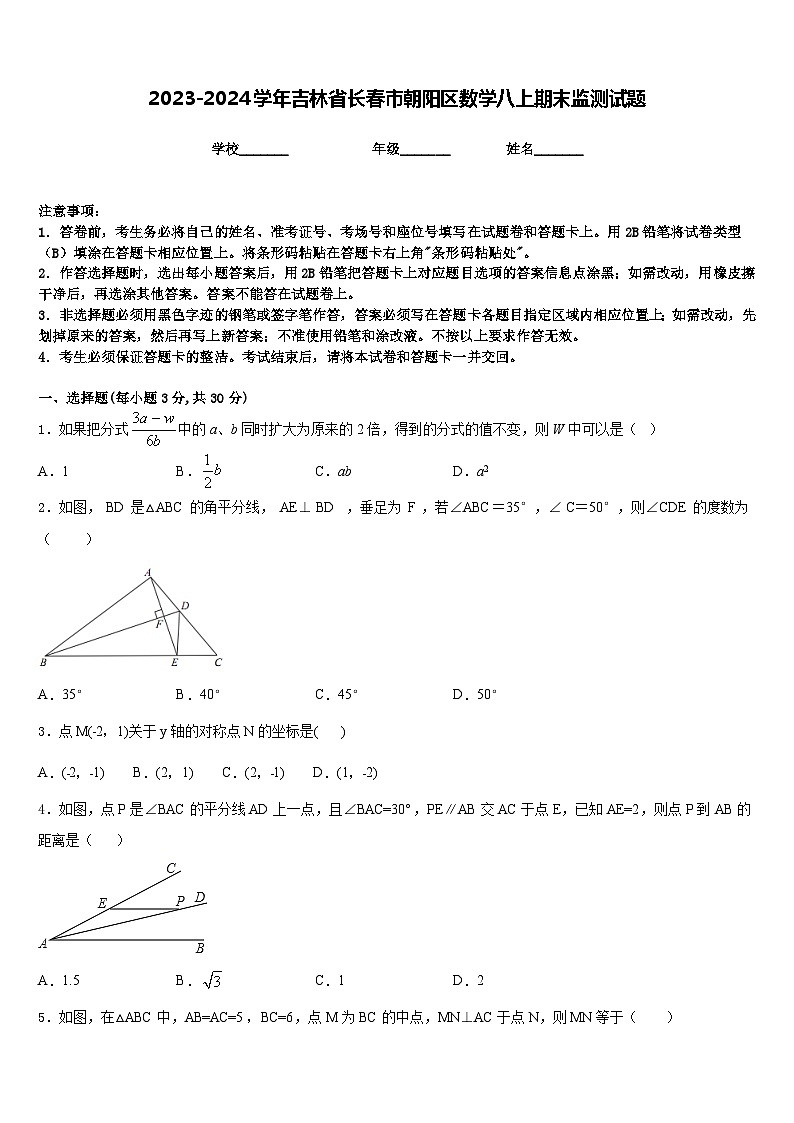 2023-2024学年吉林省长春市朝阳区数学八上期末监测试题含答案01