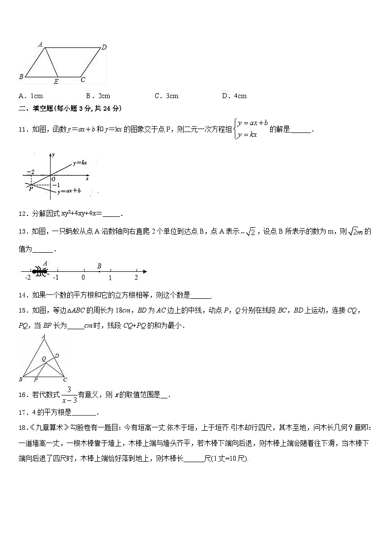 2023-2024学年吉林省长春市朝阳区数学八上期末监测试题含答案03