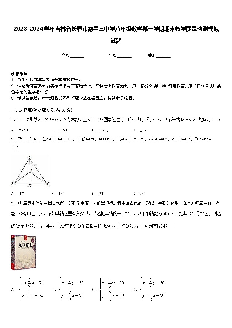 2023-2024学年吉林省长春市德惠三中学八年级数学第一学期期末教学质量检测模拟试题含答案01