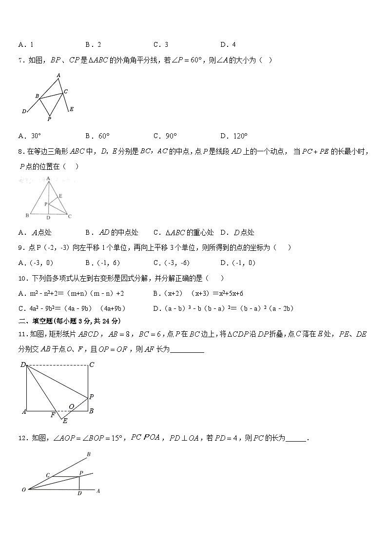 2023-2024学年吉林省长春市第103中学八上数学期末检测模拟试题含答案02