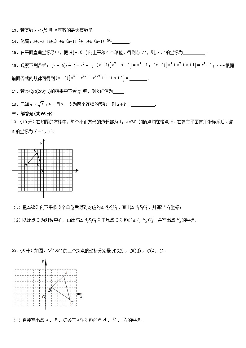 2023-2024学年吉林省长春市第103中学八上数学期末检测模拟试题含答案03