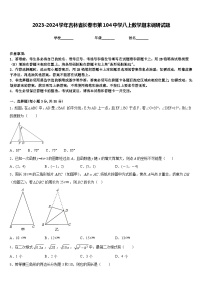 2023-2024学年吉林省长春市第104中学八上数学期末调研试题含答案