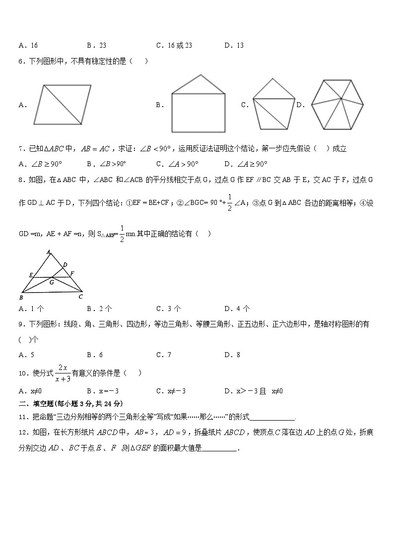 2023-2024学年吉林省长春市第104中学八上数学期末调研试题含答案02