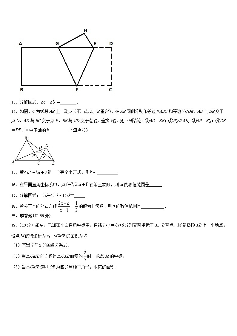2023-2024学年吉林省长春市第104中学八上数学期末调研试题含答案03