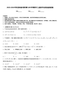 2023-2024学年吉林省长春市第108中学数学八上期末学业质量监测试题含答案