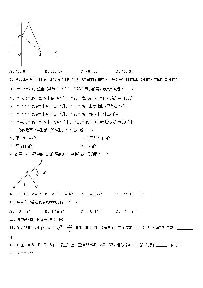 2023-2024学年吉林省长春市第108中学数学八上期末学业质量监测试题含答案第2页