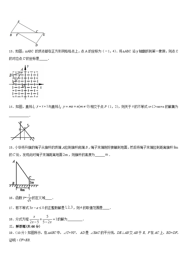 2023-2024学年吉林省长春市第108中学数学八上期末学业质量监测试题含答案第3页