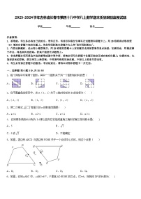 2023-2024学年吉林省长春市第四十八中学八上数学期末质量跟踪监视试题含答案