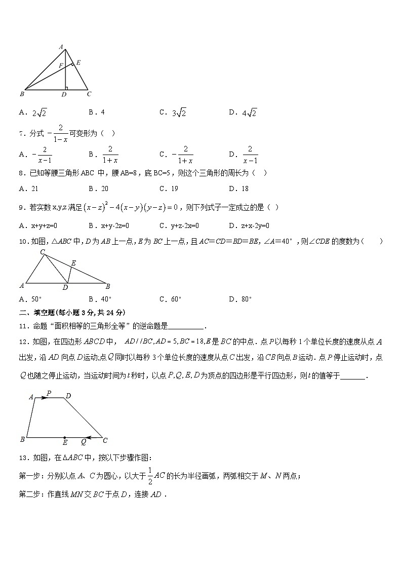 2023-2024学年吉林省长春市第四十八中学八上数学期末质量跟踪监视试题含答案第2页