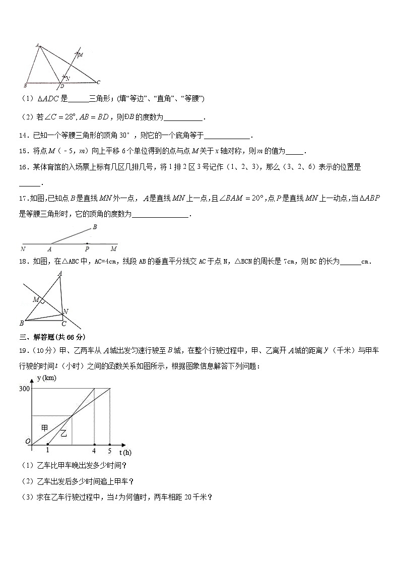 2023-2024学年吉林省长春市第四十八中学八上数学期末质量跟踪监视试题含答案第3页