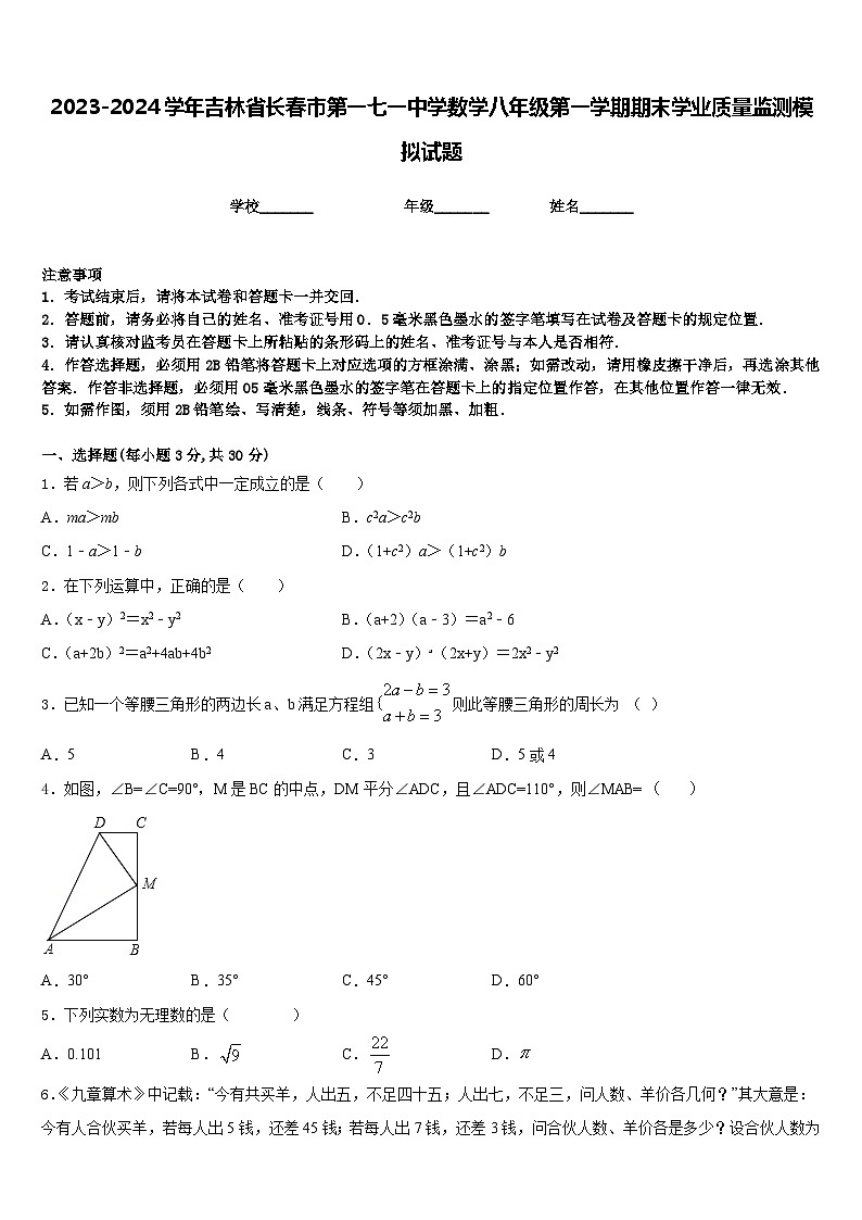 2023-2024学年吉林省长春市第一七一中学数学八年级第一学期期末学业质量监测模拟试题含答案01