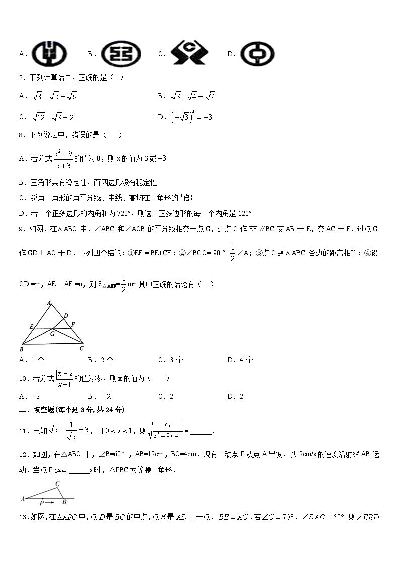 2023-2024学年吉林省长春市第一外国语中学数学八上期末达标测试试题含答案第2页