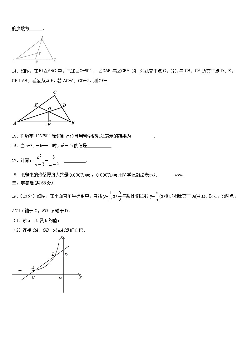 2023-2024学年吉林省长春市第一外国语中学数学八上期末达标测试试题含答案第3页