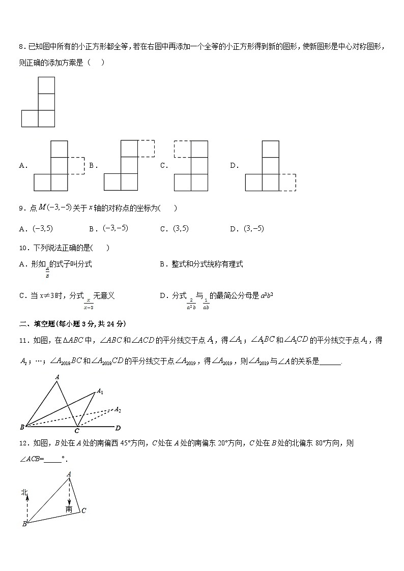 2023-2024学年吉林省长春市东北师大附中新城学校数学八上期末质量跟踪监视模拟试题含答案第2页