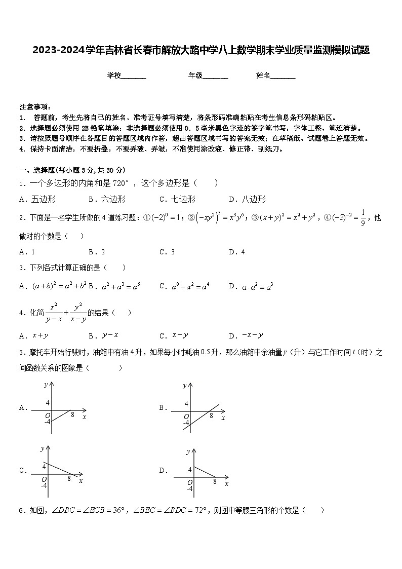 2023-2024学年吉林省长春市解放大路中学八上数学期末学业质量监测模拟试题含答案01
