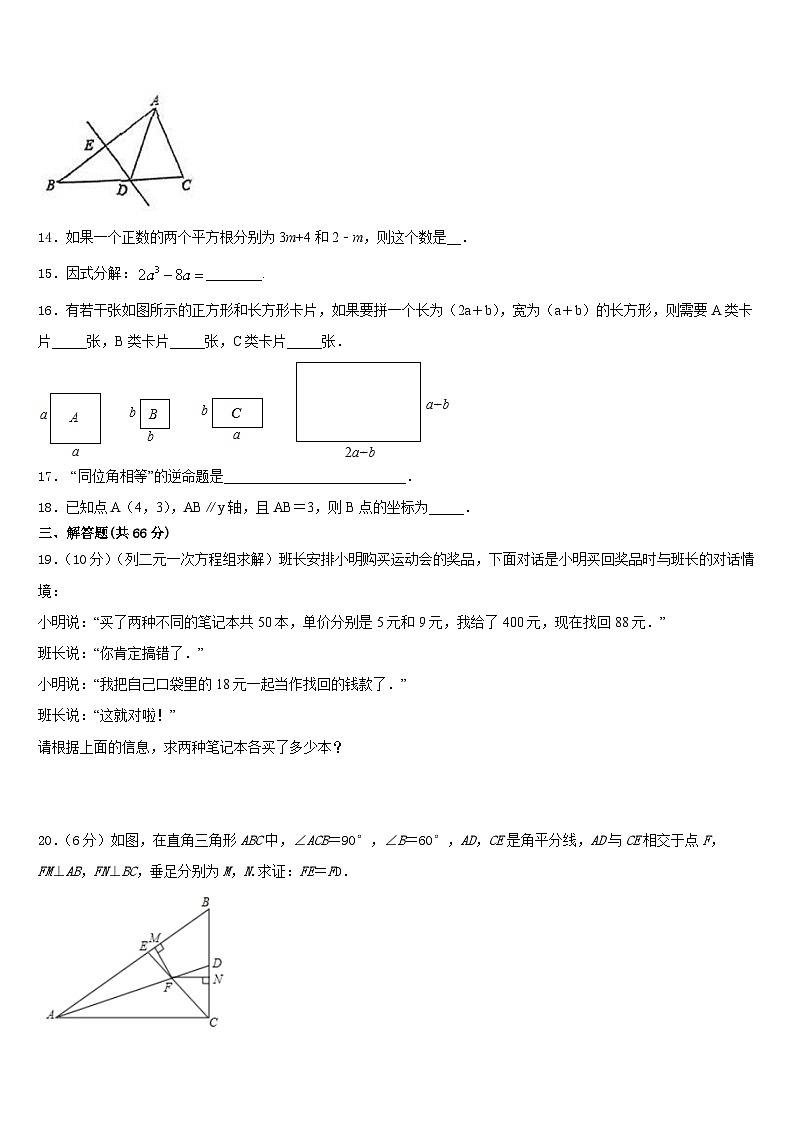 2023-2024学年吉林省长春市解放大路中学八上数学期末学业质量监测模拟试题含答案03
