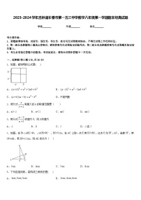 2023-2024学年吉林省长春市第一五三中学数学八年级第一学期期末经典试题含答案