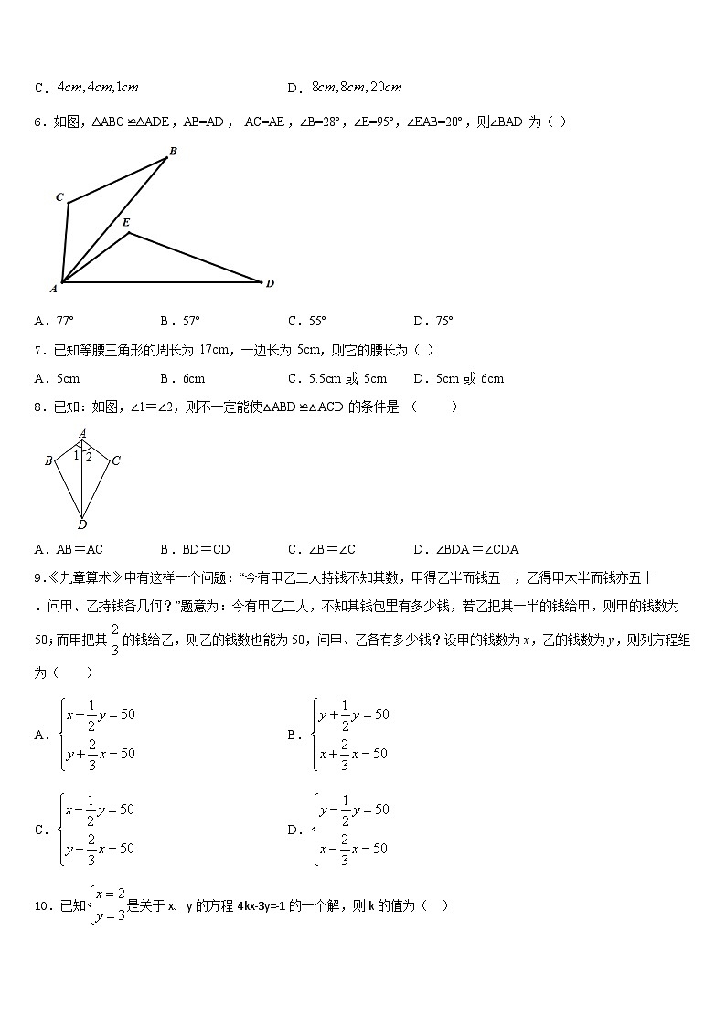 2023-2024学年吉林省长春市第一五三中学数学八年级第一学期期末经典试题含答案02