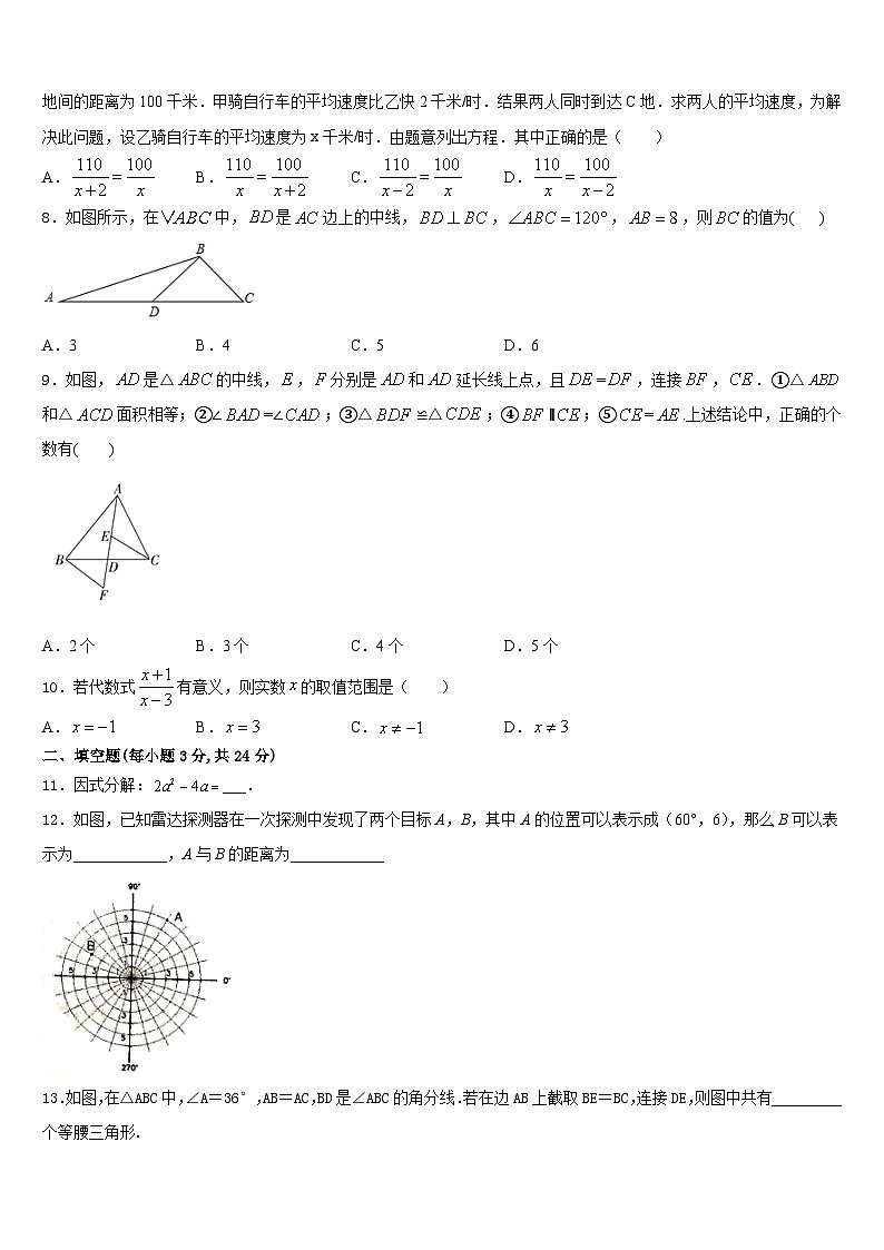 2023-2024学年四川省乐至县联考八上数学期末联考试题含答案第2页