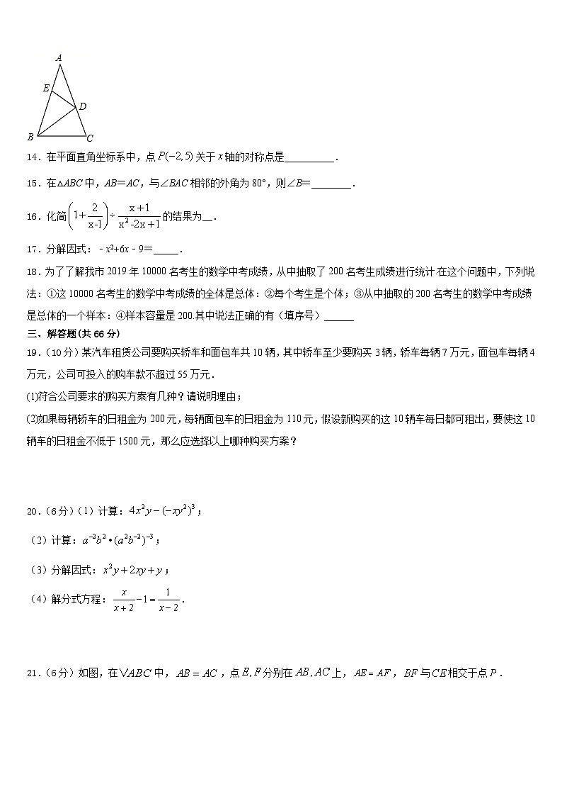2023-2024学年四川省乐至县联考八上数学期末联考试题含答案第3页
