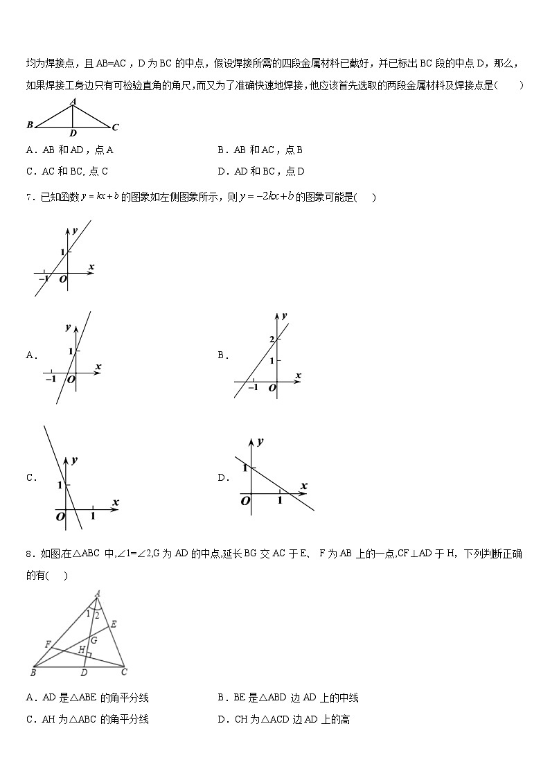 2023-2024学年嘉兴市重点中学八年级数学第一学期期末综合测试试题含答案第2页