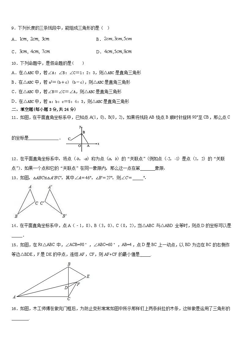 2023-2024学年嘉兴市重点中学八年级数学第一学期期末综合测试试题含答案第3页