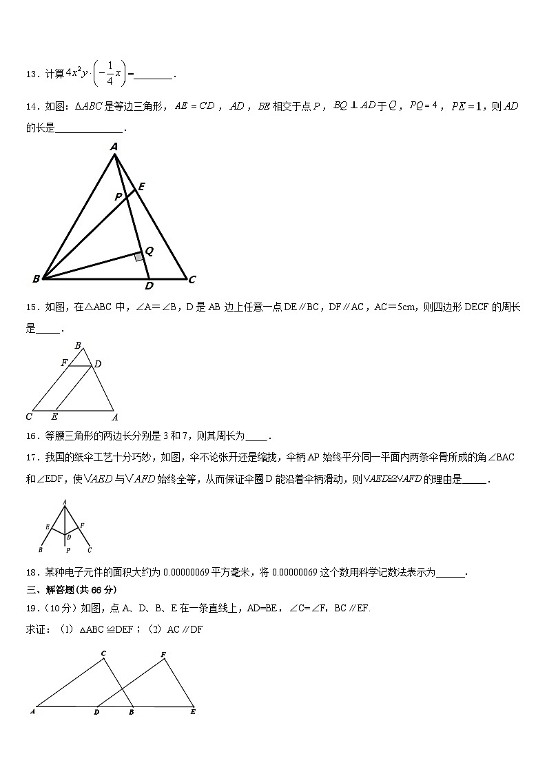 2023-2024学年咸宁市通城县数学八上期末教学质量检测试题含答案03
