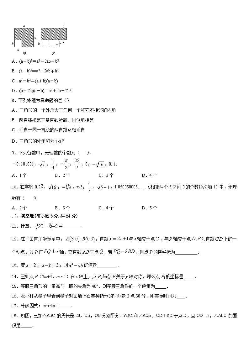 2023-2024学年四川省内江市球溪中学数学八上期末检测试题含答案第2页