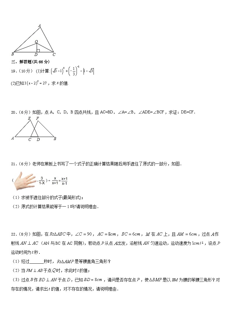 2023-2024学年四川省内江市球溪中学数学八上期末检测试题含答案第3页