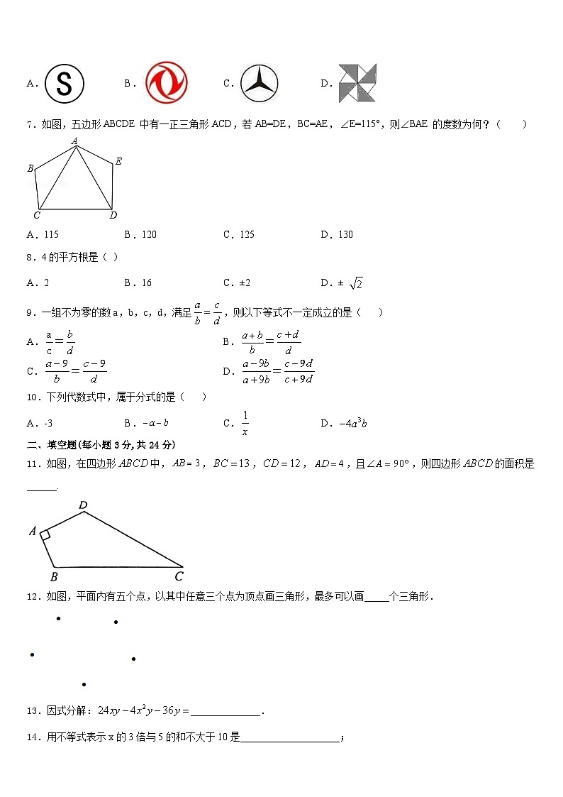 2023-2024学年四川省南充市广安市广安中学数学八年级第一学期期末调研模拟试题含答案02