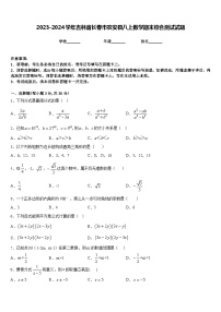 2023-2024学年吉林省长春市农安县八上数学期末综合测试试题含答案