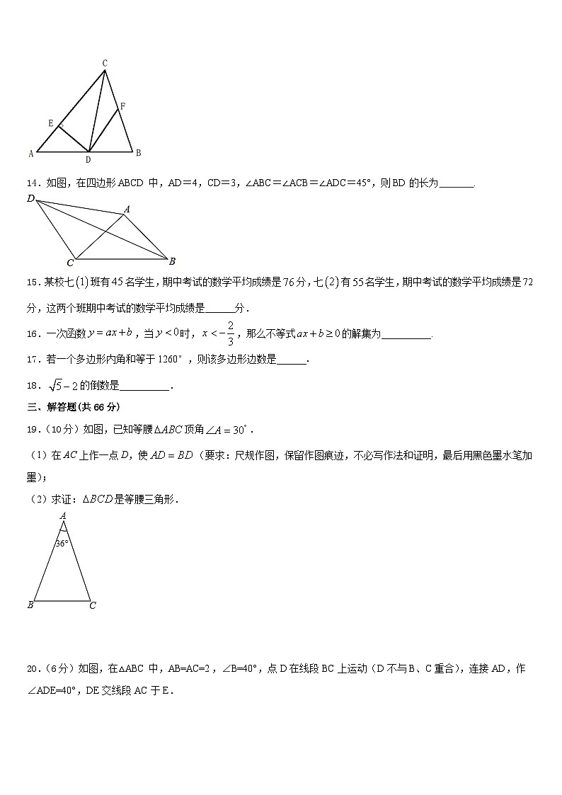 2023-2024学年四川省南充市阆中学八年级数学第一学期期末学业质量监测模拟试题含答案03