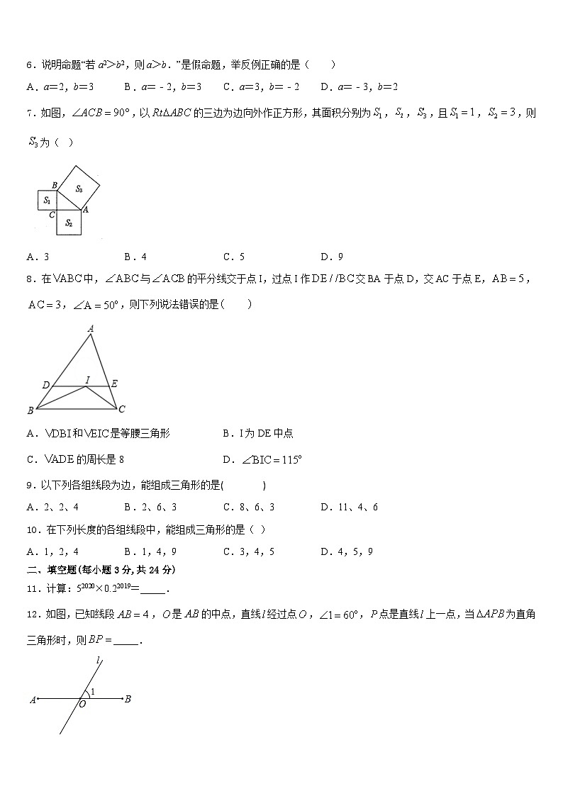 2023-2024学年四川省南充市蓬安县八上数学期末统考模拟试题含答案02