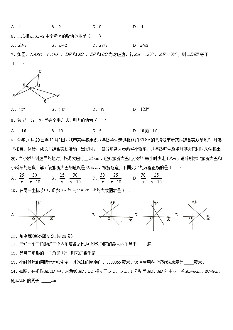 2023-2024学年四川省乐山七中学八上数学期末教学质量检测试题含答案02