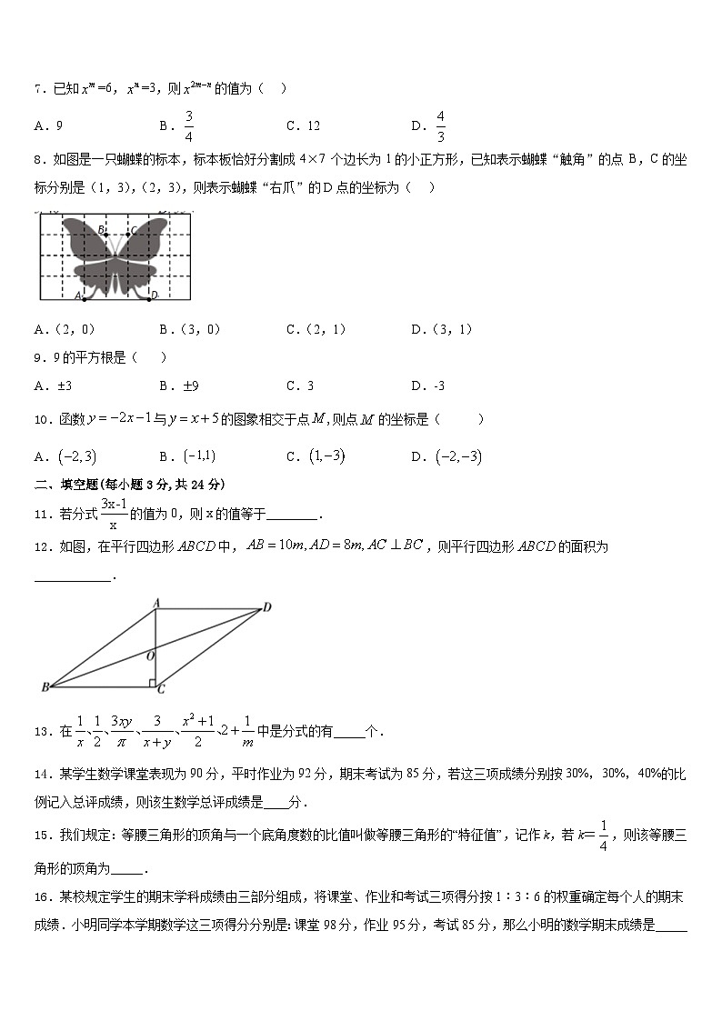 2023-2024学年唐山市重点中学数学八上期末教学质量检测模拟试题含答案第2页