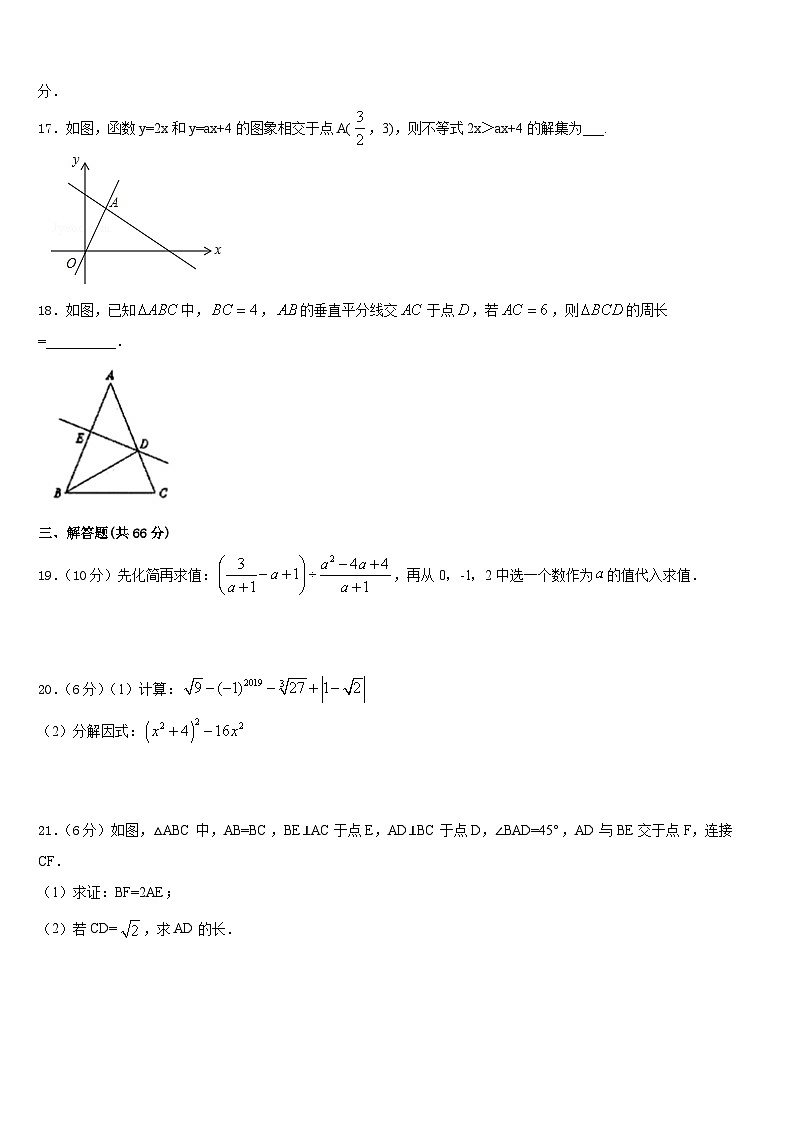 2023-2024学年唐山市重点中学数学八上期末教学质量检测模拟试题含答案第3页