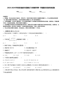 2023-2024学年四川南充市嘉陵区八年级数学第一学期期末质量检测试题含答案