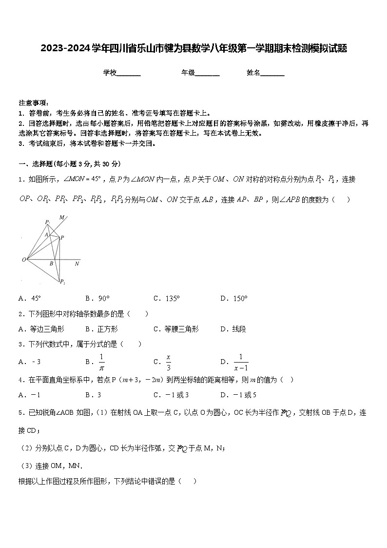 2023-2024学年四川省乐山市犍为县数学八年级第一学期期末检测模拟试题含答案第1页