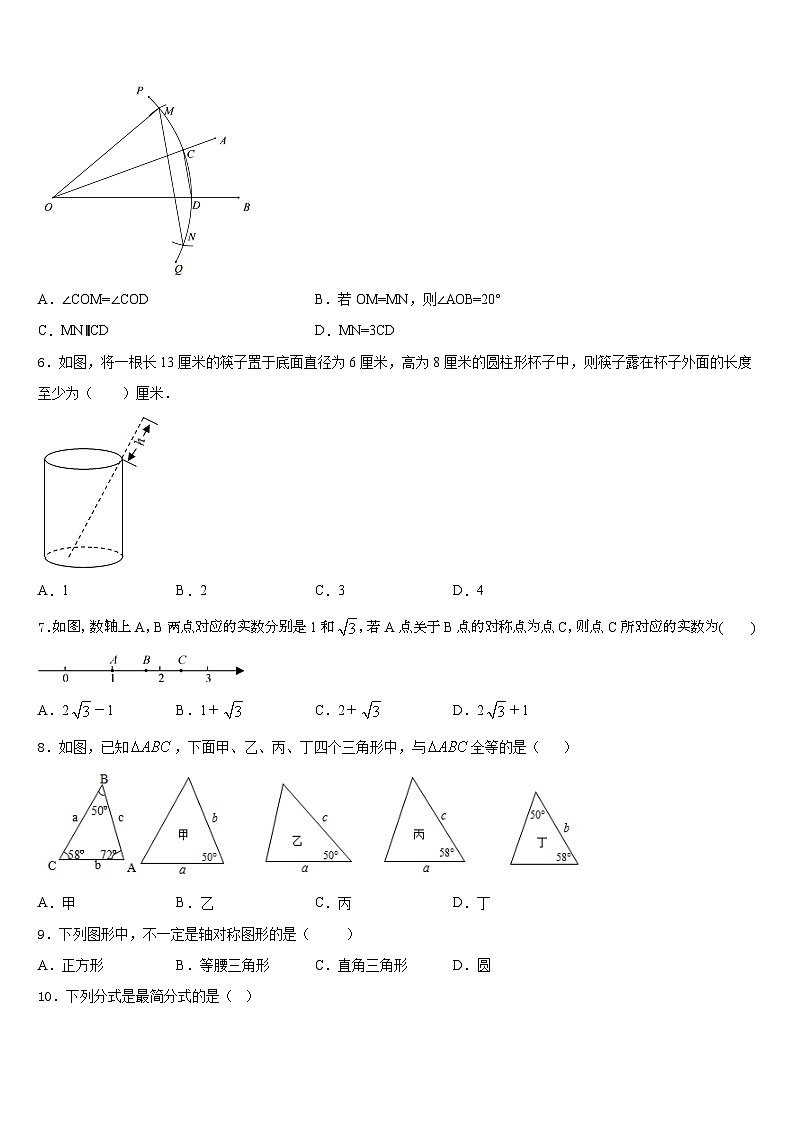 2023-2024学年四川省乐山市犍为县数学八年级第一学期期末检测模拟试题含答案第2页